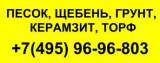 Щебень ступино домодедово