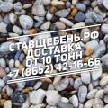 Продажа гравия рядового в Ставрополе и Ставропольском крае.