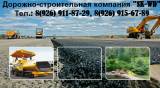 Асфальтирование Ряжск, укладка асфальта, асфальтировка, ремонт дорог, дорожное строительство
