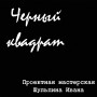 www.black-square.ucoz.ru 